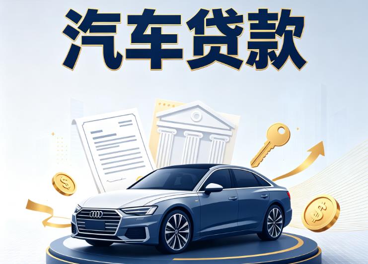 厦门思明区8汽车抵押贷款公司